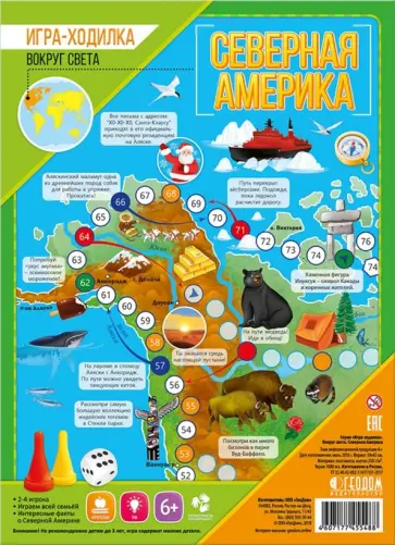 Игра-ходилка "Вокруг света. Северная Америка" обложка книги