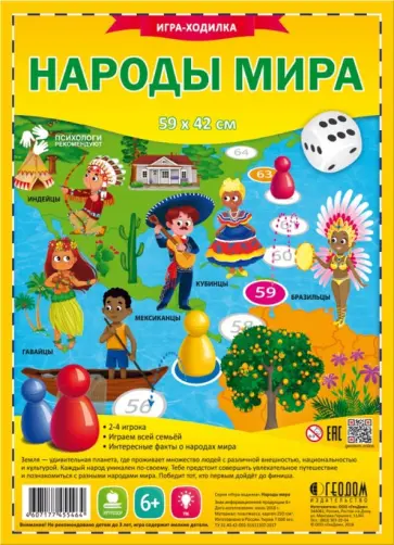 Игра-ходилка с фишками. Народы мира обложка книги