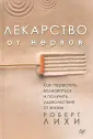 Сам себе психолог