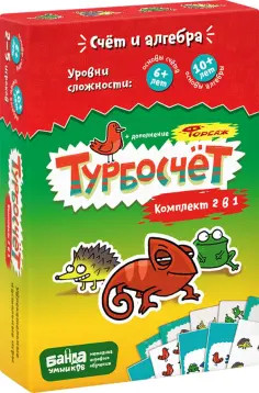 Комплект 2 в 1 Турбосчет обложка книги