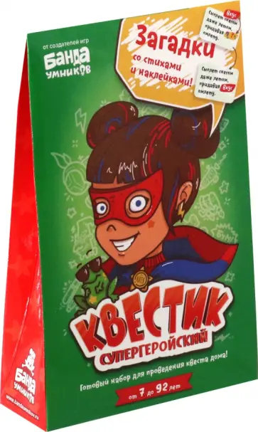 Квестик супергеройский. Катя обложка книги