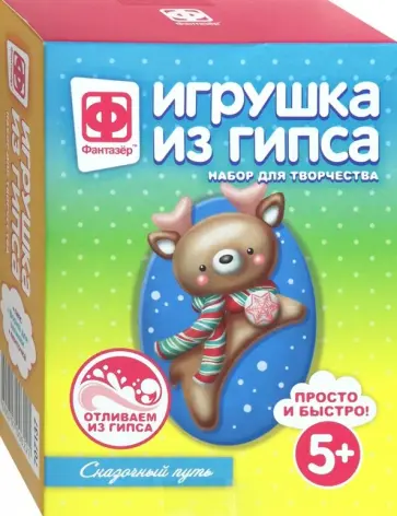 Игрушка из гипса "Сказочный путь" обложка книги