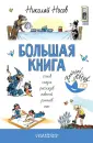 Сокровища детской литературы