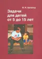 Арнольд Владимир Игоревич