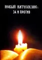 Священник Георгий Максимов