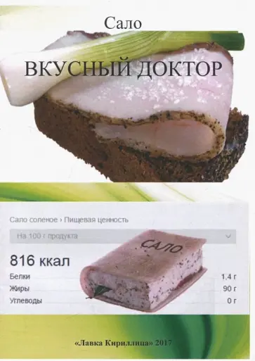 А. Захаров - Сало. Вкусный доктор обложка книги