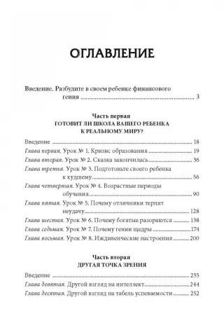 Роберт Кийосаки: Почему отличники работают на троечников, а хорошисты на государство?