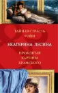 Лесина Екатерина