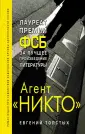 Толстых Евгений Александрович