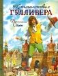 Свифт Джонатан
