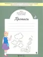 Пронина Ольга Викторовна