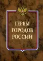 Геральдика и нумизматика