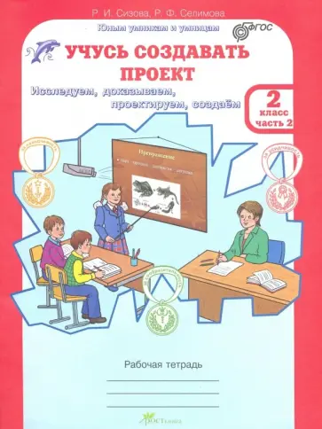 Рабочая тетрадь учусь создавать проект - купить по низкой цене на Яндекс Маркете