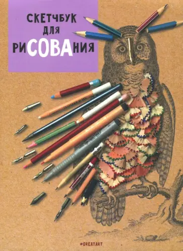 Скетчбук для риСОВАния (RN008) обложка книги