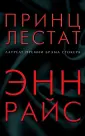 Европокет. Вампирские хроники