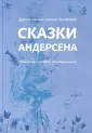 Душеполезное чтение для детей