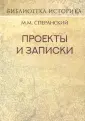 Библиотека историка