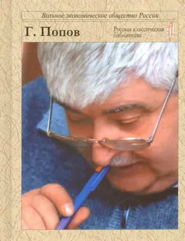 Гавриил Попов - Рубежи Гавриила Попова обложка книги
