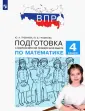 Подготовка к ВПР