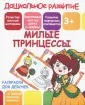 Дошкольное развитие
