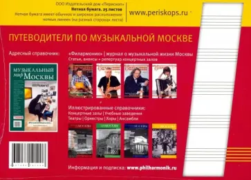 Нотная бумага (А5, 25 листов) обложка книги