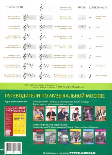 Нотная бумага (А4, 25 листов) Нотная бумага (А4, 25 листов) обложка книги