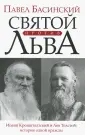 Литературные биографии Павла Басинского