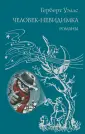 Всемирная классика приключений