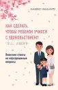Накамуро Макико