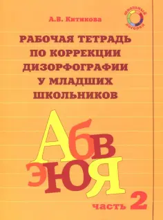 Школьный логопед