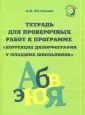 Школьный логопед
