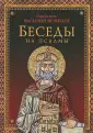 Архиепископ Кесарии Каппадокийской