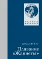 Де-Лонг Джордж