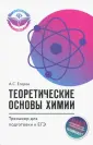 Егоров Александр Сергеевич