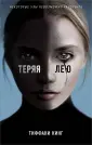 Кинг Тиффани
