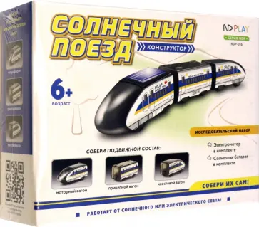 Конструктор. Солнечный поезд Конструктор. Солнечный поезд обложка книги