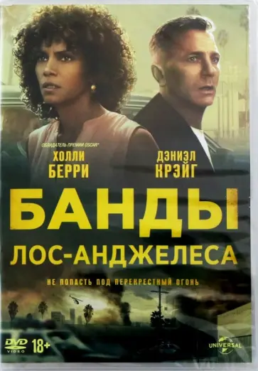 Дениз Эргювен - Банды Лос-Анджелеса (DVD) Дениз Эргювен - Банды Лос-Анджелеса (DVD) обложка книги