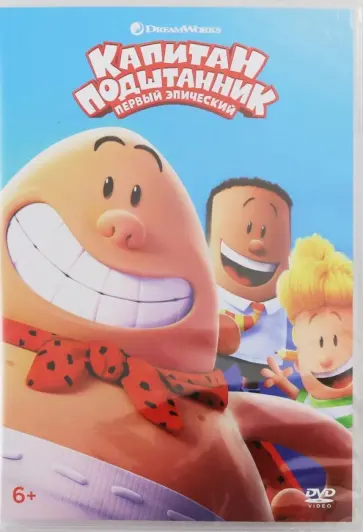Дэвид Сорен - Капитан Подштанник: Первый эпический фильм (DVD) Дэвид Сорен - Капитан Подштанник: Первый эпический фильм (DVD) обложка книги