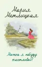 Метлицкая Мария