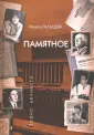 Зерно вечности