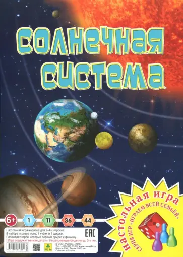Настольная игра Солнечная система обложка книги