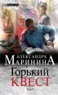 Маринина Александра