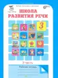 Умникам и умницам/Курс "Речь"