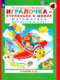 Петерсон Людмила Георгиевна