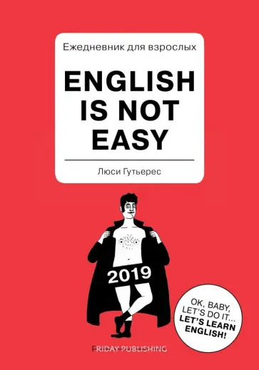 Люси Гутьерес - Ежедневник для взрослых. English Is Not Easy обложка книги