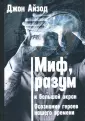 Айзод Джон