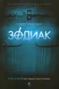Грейсмит Роберт