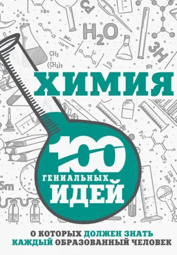Анна Спектор - Химия Анна Спектор - Химия обложка книги
