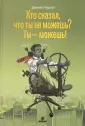 Чидиак Даниэль