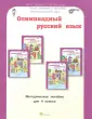 Олимпиадный русский язык